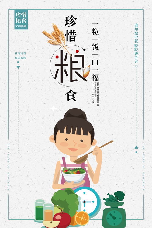 关于珍惜粮食的诗句四级