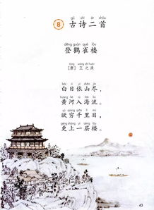 朗读,古诗,诗句,登鹳雀楼全
