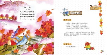 古诗,诗句,小学生,秋天