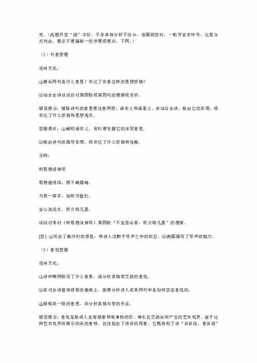 古诗赏析诗句的答题步骤