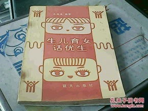 关于生儿育女的诗句
