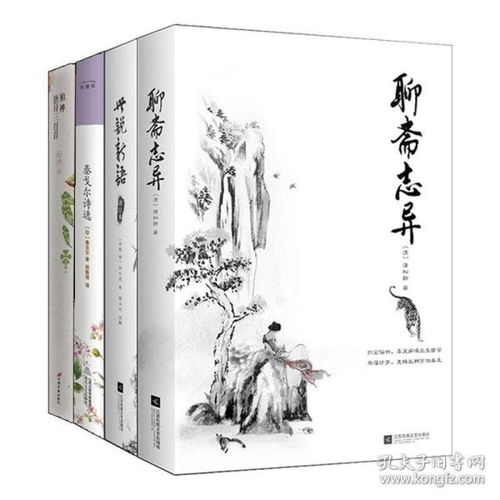 关于聊斋志异的诗句