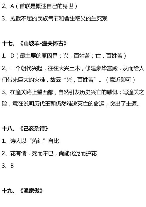 九级语文古诗句式题
