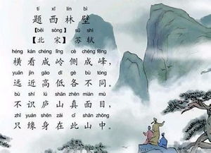 西林,古诗,诗句