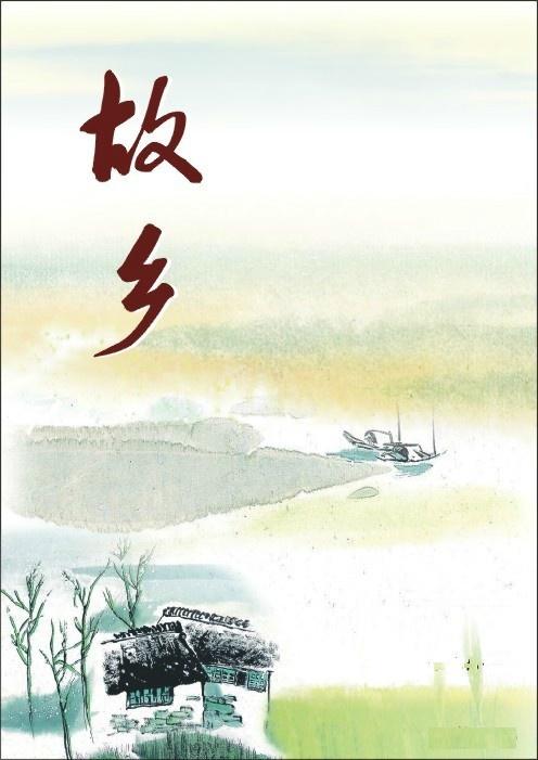 对故乡感情的诗句,表达故乡的感情的诗句,描写故乡感情的诗句