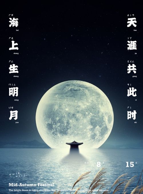 海上明月的古诗句