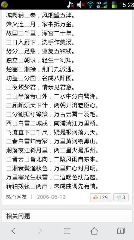 请写出含数字的古诗句