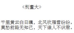 别董大古诗前两句的意思是什么,别董大这首古诗的意思是什么,别董大古诗别董大是什么意思