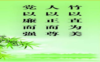 关于竹的廉政诗句