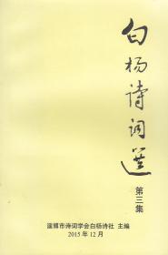 关于白杨奉献的诗句