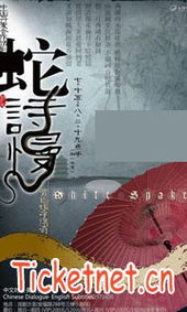 关于蛇精神诗句