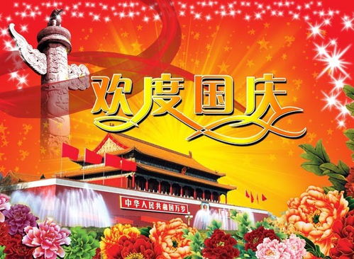 关于国庆节的名言诗句