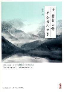 关于学会做人的诗句
