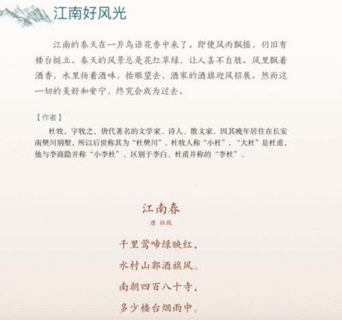 古诗句地理知世纪