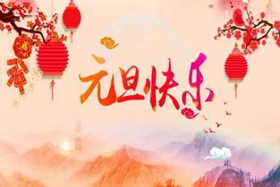 关于元旦诗句大全