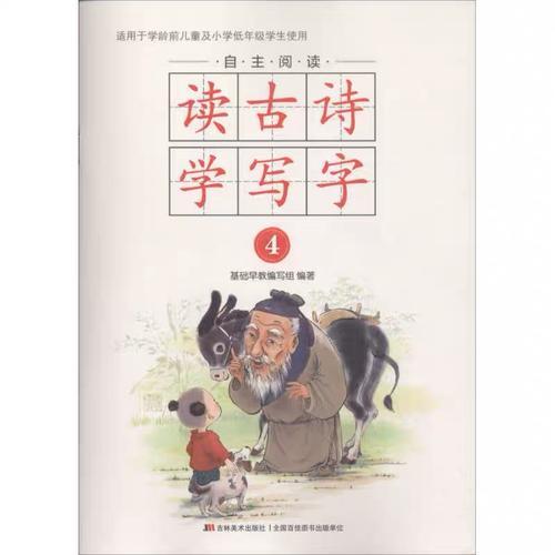 关于写字和读书的古诗句
