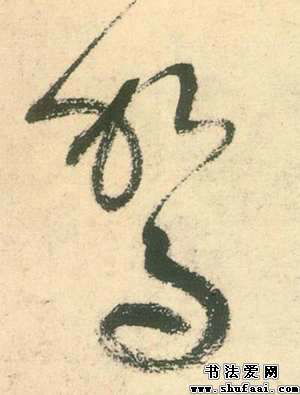 关于驾字的诗句
