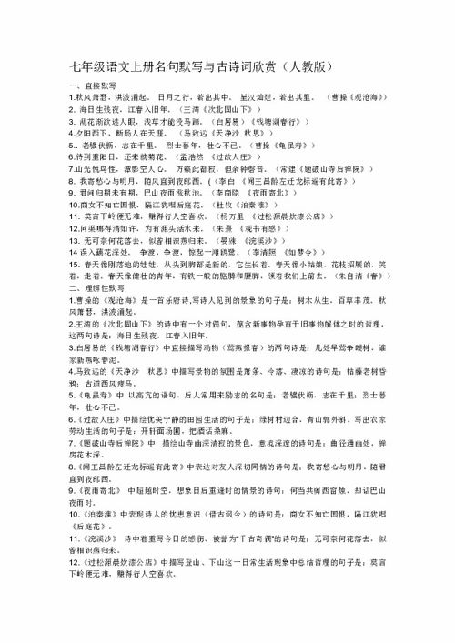 诗句,七级,欣赏