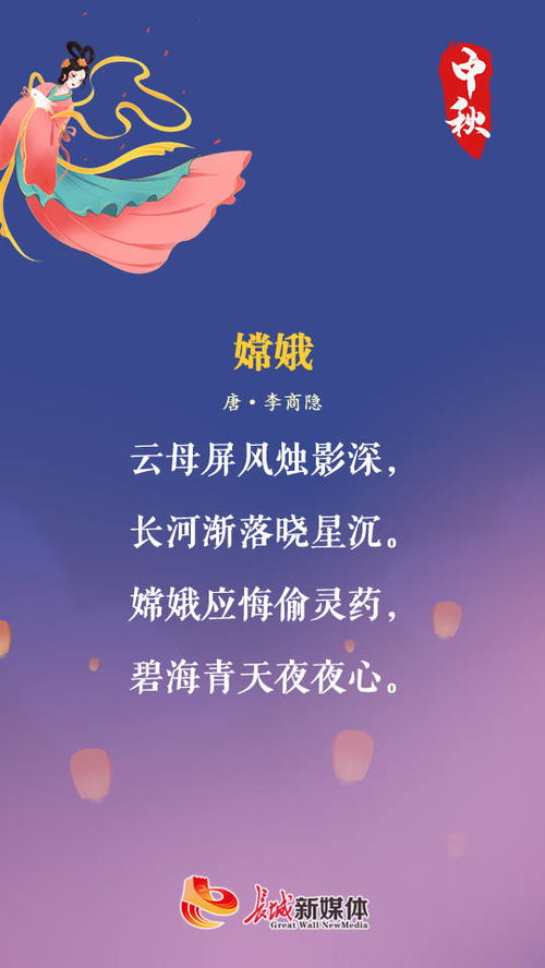 中秋节古诗4句诗图片