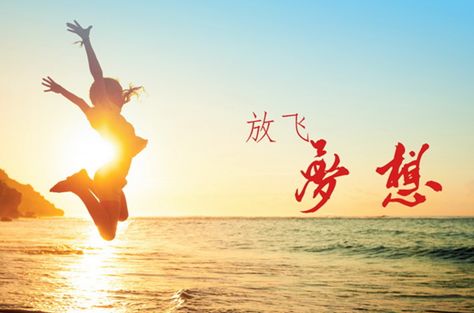 诗句,梦想,希望