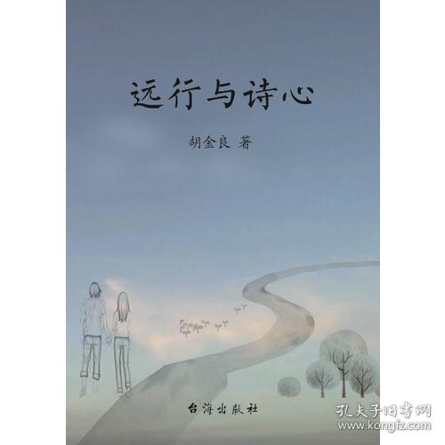 出门远行的古诗句