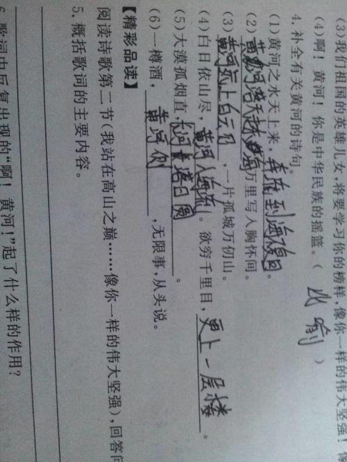 关于黄河的成语诗句歌曲