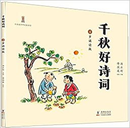 千秋,诗句