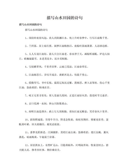 关于田园诗句的选择题