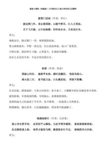八年级上册重点古诗句子,八年级上册语文重点古诗词,八年级上册语文重点古诗常考