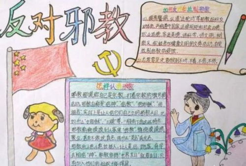 反邪教手抄报内容句子,反邪教手抄报简单,反邪教手抄报