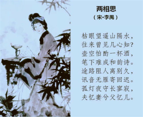 妻子牵挂丈夫做一首古诗句六字