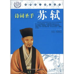关于励志的苏轼的诗句