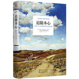 关于追随本心的诗句