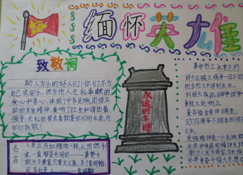 关于英雄的诗句手抄报