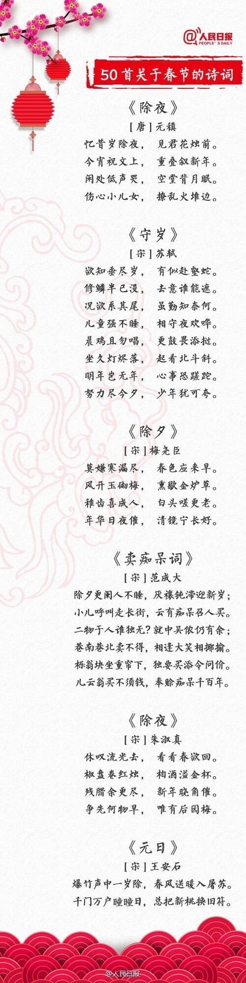 描述春节的诗句古诗词