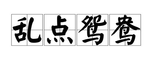 关于带有鸟字的诗句