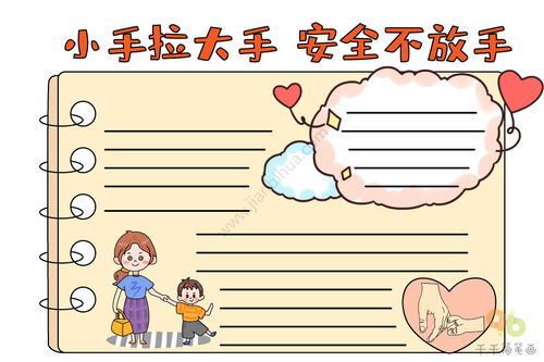 关于小手拉大手的诗句