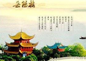 关于岳阳楼纪的诗句