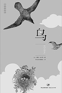 关于鸟的古诗句三级