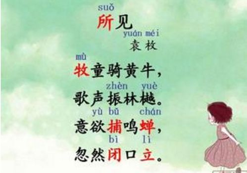 2级古诗句
