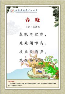 《春晓》关于春季的诗句