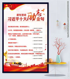 新贺词中的古诗句