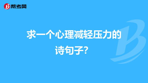 各种压力必须振作起来的古诗句