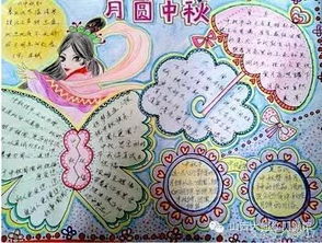 佳句,诗句,中秋节,手抄报