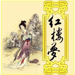 红楼梦里关于雪的诗句