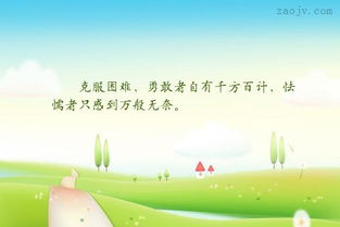 关于勇敢的诗句有什么