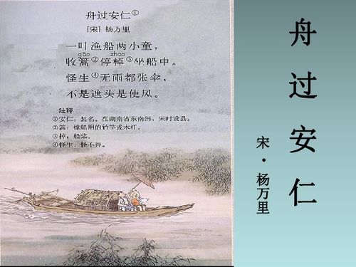 舟过安仁古诗句子的翻译