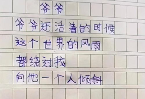 关于爷爷爱的诗句