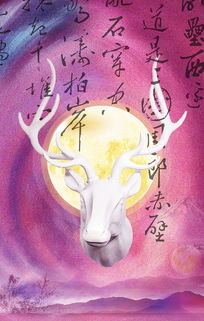 关于鹿战石头的诗句君