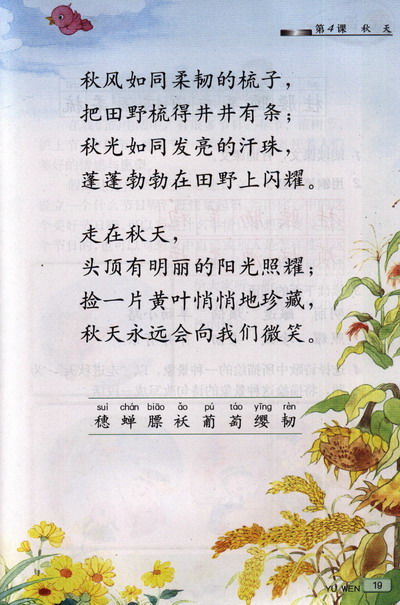 幼儿园关于秋天的诗句大全